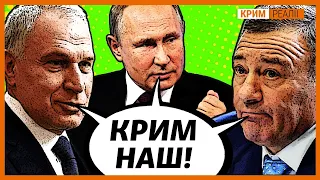 Путін подарував Крим друзям? | Крим.Реалії