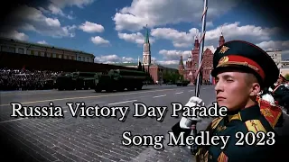 ロシア軍歌メドレー「2023年対独戦勝記念パレード版」/Russian Victory Day parade song medley 2023