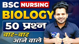 Biology top 50 most important questions | BSC NURSING ENTRANCE EXAM ONLINE CLASS 2024 | Dinesh sir