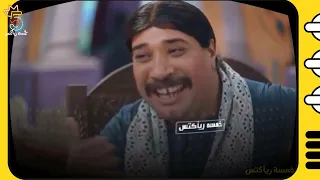 انا البَرَكة يا مصريين !🤑| خمسة ريأكتس