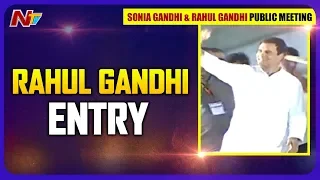 Rahul Gandhi Entry At Sonia Gandhi Bahiranaga Sabha In Medchal | NTV LIVE