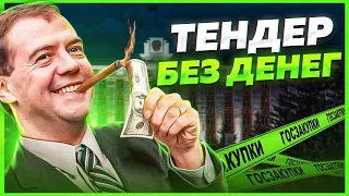 💰 Тендеры без денег. РЕАЛЬНО ЛИ ? Тендеры без опыта и ниши. Госзакупки 2023. Тендеры для начинающих.