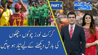 Subh Savaray Pakistan | Pak Vs West Indies 1st T20 | Part 4 | 27 July 2021 | 92NewsHD