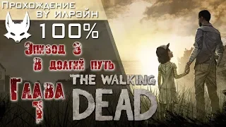 The Walking Dead: Season One - Эпизод 3: «В долгий путь», Глава 1: Еще живы