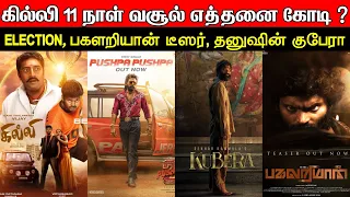 Film Talk | Ghilli 11 Days Official Boxoffice ? | Kubera, Election, Pushpa 2, Pagalariyan | Updates