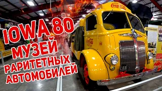 #7 Тракстап "IOWA 80" |  Музей раритетных автомобилей. | Розыгрыш)