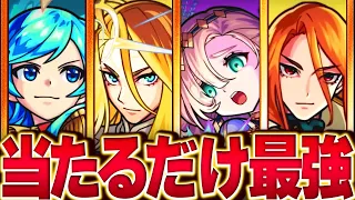 【モンスト】当たって完結する最強友情コンボランキングBEST10