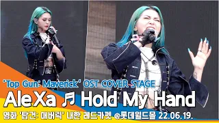 알렉사(AleXa), '탑건: 매버릭' OST 'Hold My Hand' by Lady Gaga Cover stage #NewsenTV