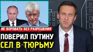 ПОВЕРИЛ ПУТИНУ? СЕЛ! Путин объявил Офшорам Амнистию. Алексей Навальный 2019