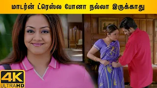 Madhavan Stylish Scenes Part 3 | Priyamaana Thozhi Tamil Movie | Madhavan | Jyothika | Sridevi