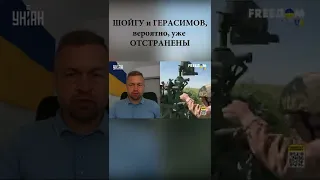 Шойгу и Герасимов, вероятно, уже отстранены от "военной операции" – Михаил Самусь #Shorts