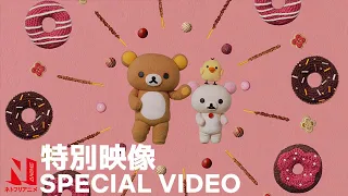 Rilakkuma's Theme Park Adventure | Rilakkuma's Dance Loop Video | Netflix Anime