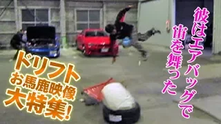 【ENG Sub】ドリフト お馬鹿映像 大特集!! ドリ天 Vol 86 ① / Drift Amazing Scenes Special Feature!! Part.1