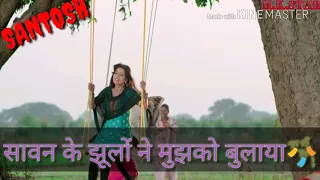 Sawan ke jhulo ne mujhko bulaya whatsapp status@SawanMusicIndia