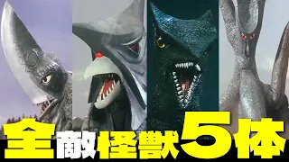 【ガメラリバース】敵怪獣５体の「昭和版」を徹底解説！！