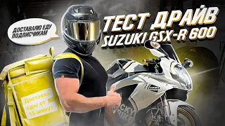 Suzuki GSX-R 600 2006г. ТЕСТ ДРАЙВ ( Обзор) | Мото Доставка еды ПОДПИСЧИКАМ