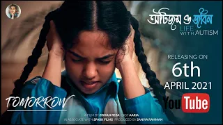 অটিজম ও জীবন | LIFE WITH AUTISM | SHORT FILM