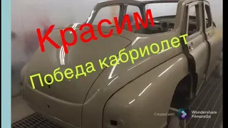 Победа кабриолет