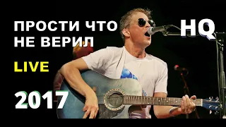 Фёдор Чистяков - Прости что не верил - Rock, blues&Drive (2017)