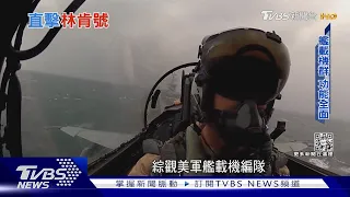 美軍武力投射象徵! 直擊林肯號強大艦載機群 TOP GUN飛官海上炫技｜十點不一樣20220929