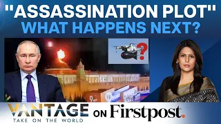 Putin Assassination Plot: Who Was Behind The “Attack”? |Russia Ukraine War|Vantage with Palki Sharma