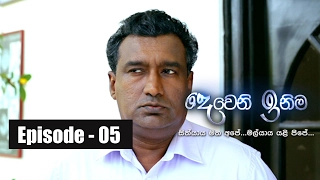 Deweni Inima | Episode 05 10th February 2017