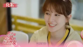 闺蜜间的美好时刻《我不能恋爱的女朋友》EP18花絮 My Girlfriend（许魏洲/乔欣/周艺轩）| 加入Caravan中文剧场会员，精彩抢先看！