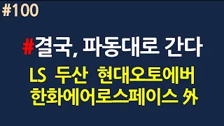 결국엔, 파동대로 간다...가잖아?_5월30일