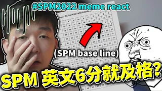 SPM英文6分就及格？来看看大家对#spm2022 的怨气的吧！spm2022 memes react 【小方块】