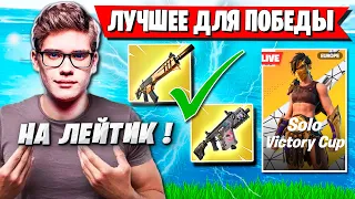 TOOSE ПОКАЗАЛ КАК КВАЛЬНУТЬСЯ В ФИНАЛ SOLO CASH CUP ФОРТНАЙТ. FORTNITE 5ГЛАВА 2 СЕЗОН GAMEPLAY