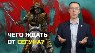 «Сегун»: сериалы глазами историка