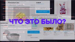 ДЕТИ ПОД ВИДОМ ИГРУШЕК НА АВИТО | АВИТОГЕЙТ ЭТО БЫЛО