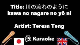 Teresa Teng - Kawa no nagare no yoni (Learn Japanese Lyrics with English Translation)