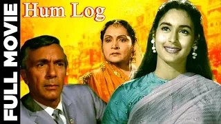 Hum Log (1951) Full Movie | हम लोग | Balraj Sahni, Nutan