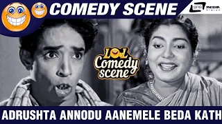 Adrushta Annodu Aanemele Beda Kathe Mele Barli  | Rayara Sose | Narasimha Raju | Comedy Scene-1