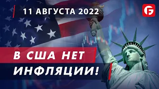 Market Watch. В США нет инфляции!