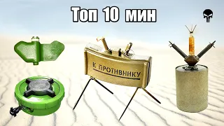 Топ 10 популярных мин мира