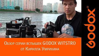 Экстремальный спорт глазами Кирилла Умрихина с Godox