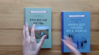 Чтение. 2 класс. Часть 2. Родная речь и книга для чтения (обе 1954 года)