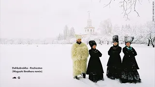 DakhaBrakha - Rozhestvo (Wagashi Brothers Remix)