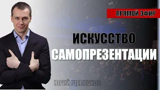 САМОПРЕЗЕНТАЦИЯ | Мастер-класс | Как произвести первое впечатление