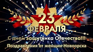 Концерт "От милых дам " , РДК п.Новоорск 21.02.2022