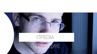 ITPEDIA О СЫЕНДУКЕ