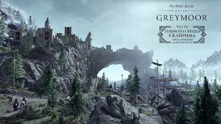 The Elder Scrolls Online: Greymoor — отправьтесь в Темное сердце Скайрима