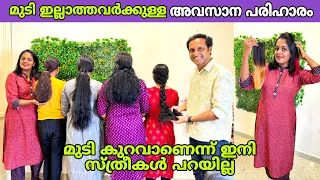 മുടി ഇല്ലാത്തവർക്കുള്ള അവസാന പരിഹാരം ഇവിടെയുണ്ട് 😍 | hair extension | fz rover | malayalam