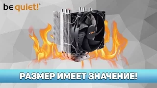 ✔ РАЗМЕР ИМЕЕТ ЗНАЧЕНИЕ! be quiet! Pure Rock Slim vs Zalman CNPS8X Optima