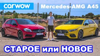 Новый AMG A45 S против старого AMG A45: обзор + разгон 0-100, гонка сходу и дрифт!