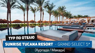 Видео обзор по новому отелю Sunrise Tucana Resort в Макади, март 2023