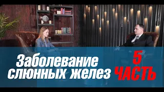 Заболевание слюнных желез часть 5 - Дробление слюнных камней