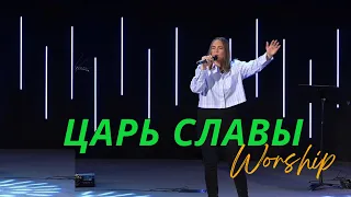 Царь Славы (Live) - Vera Reynolds & TC Band Live Worship  (02.06.2024)